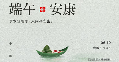 濃情端午，歲歲安康?  安帕爾科技提前祝大家節日快樂、萬事順意！